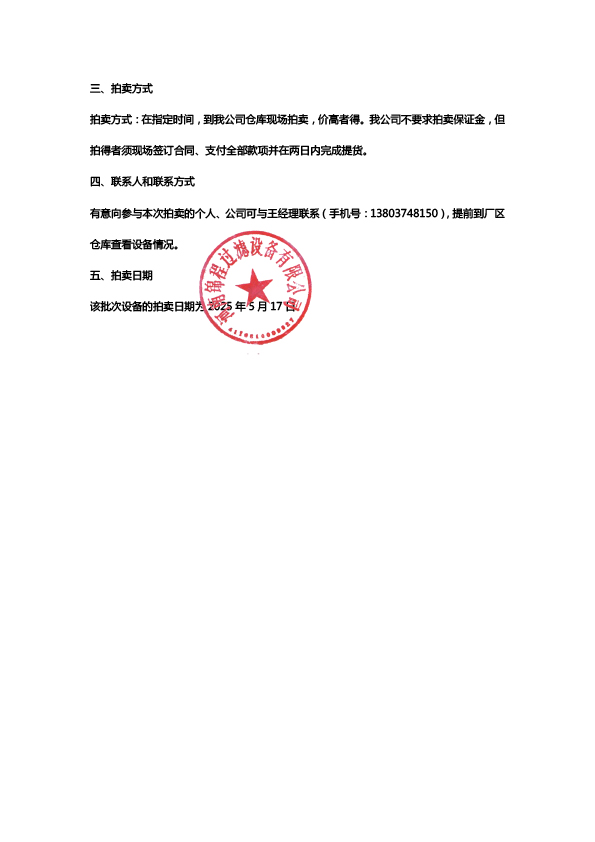 成套压滤机拍卖公告(图7)